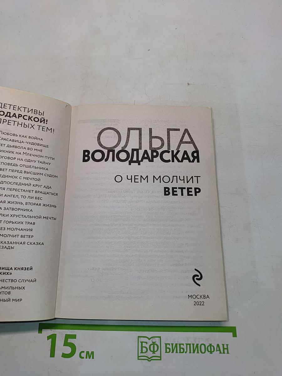 О чем молчит ветер