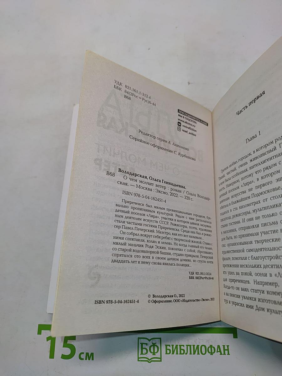 О чем молчит ветер