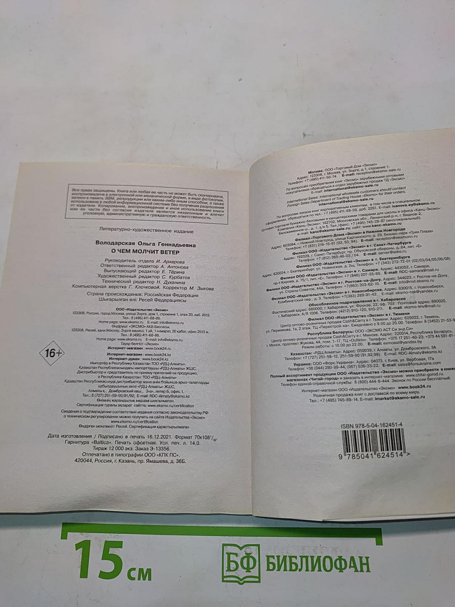 О чем молчит ветер