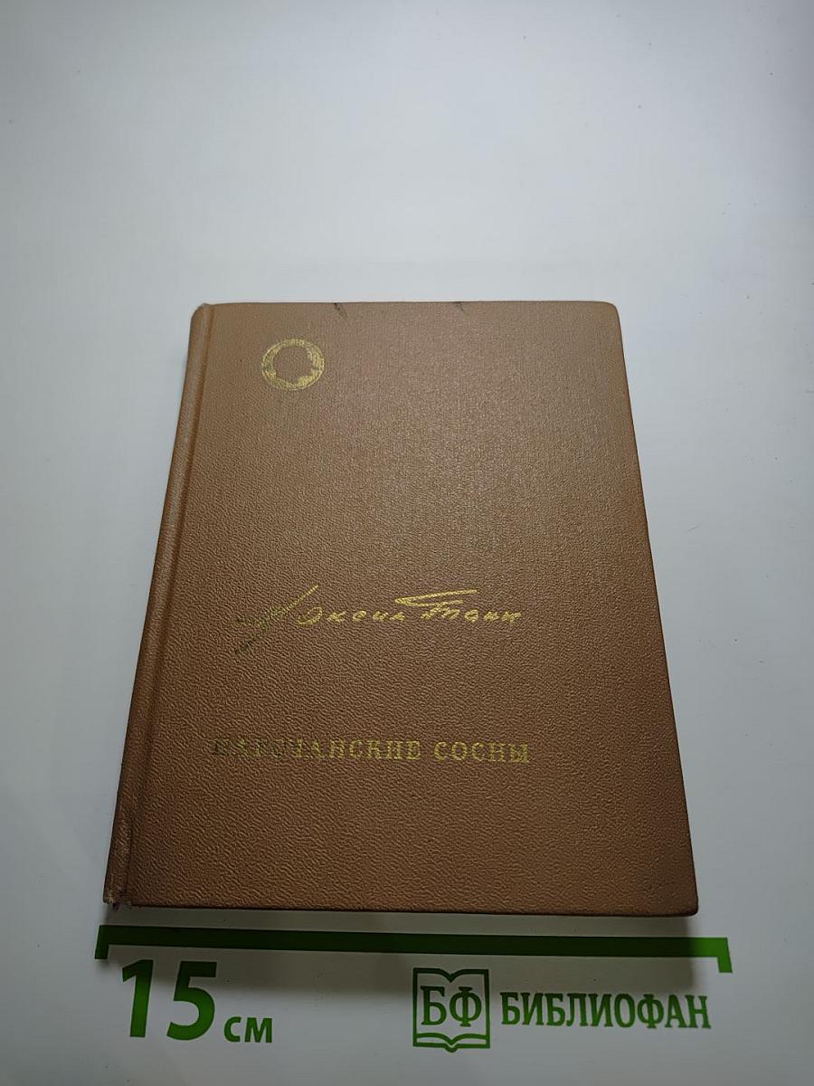 Нарочанские сосны