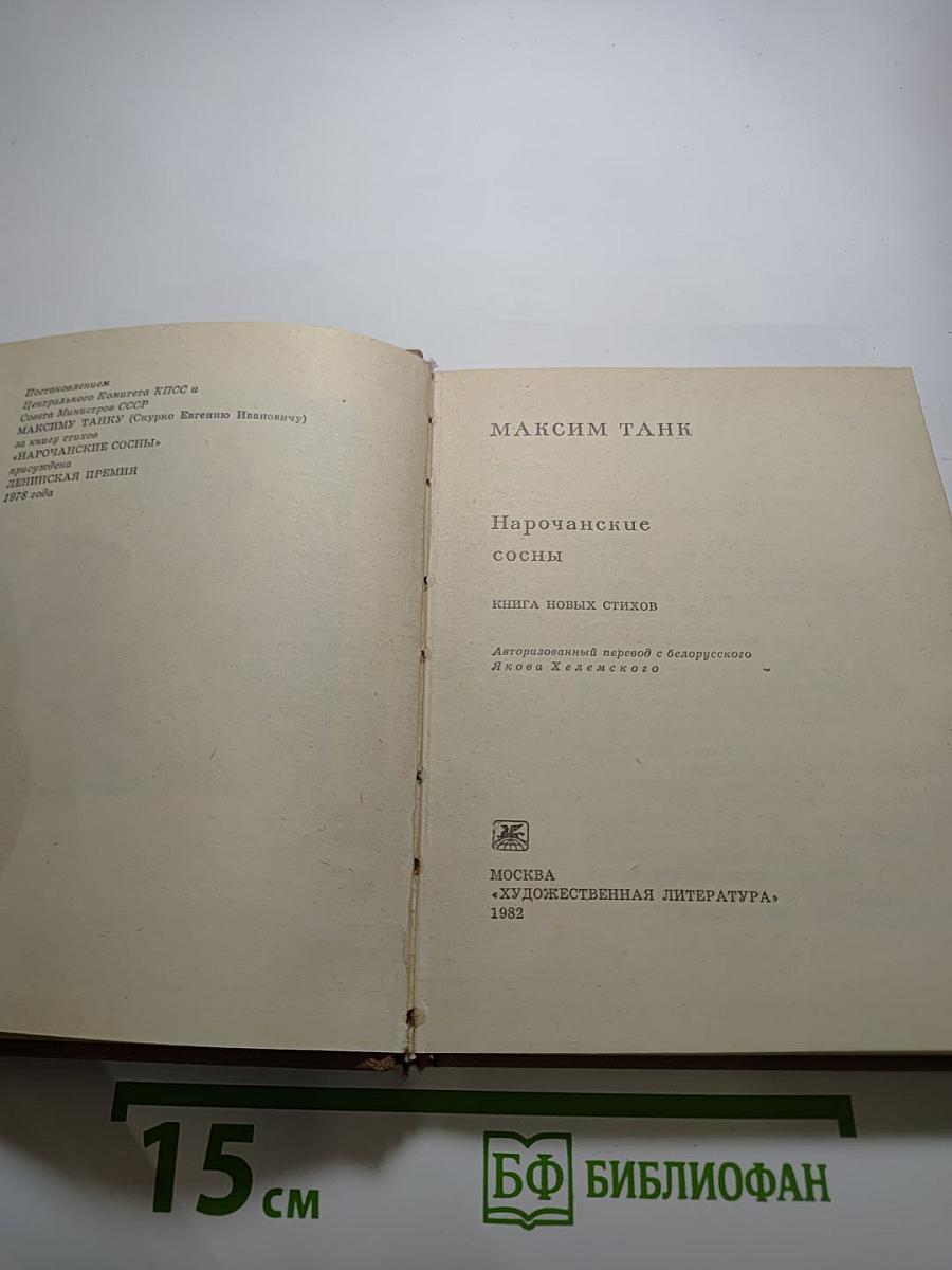 Нарочанские сосны