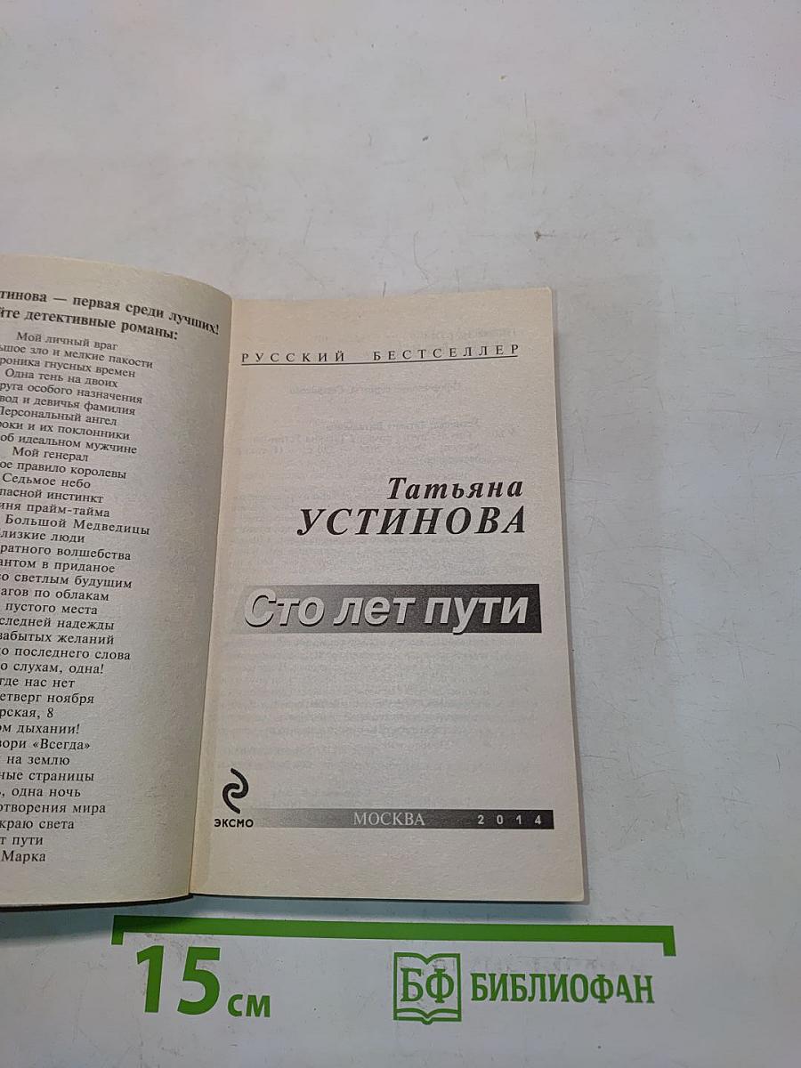 Сто лет пути