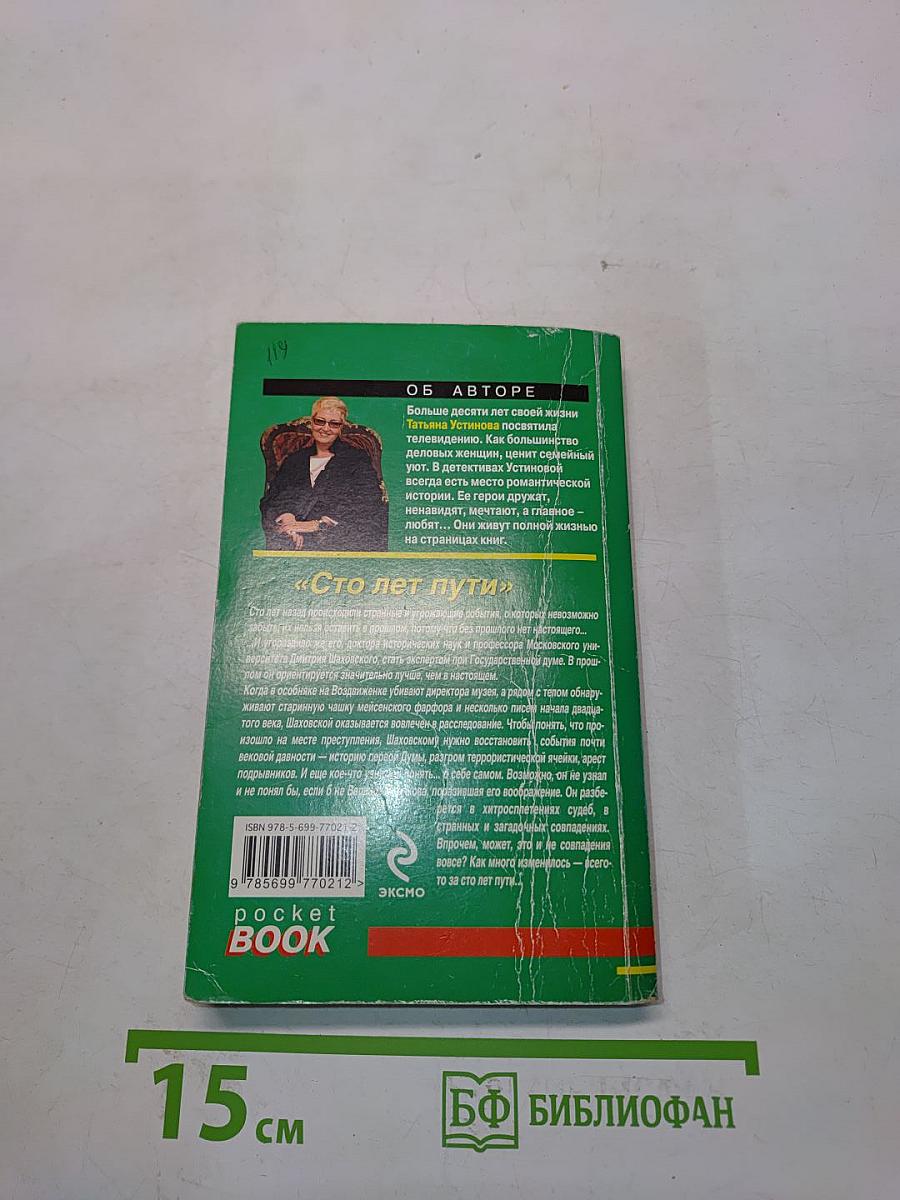 Сто лет пути