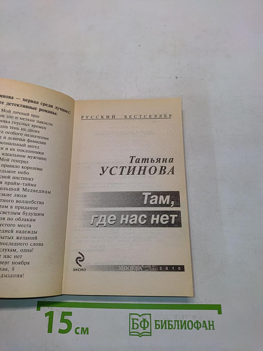Там, где нас нет