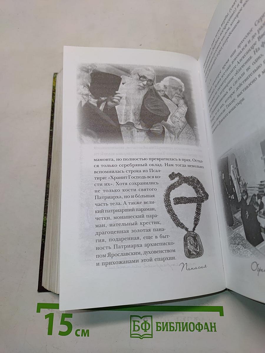 «Несвятые святые» и другие рассказы