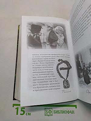 «Несвятые святые» и другие рассказы