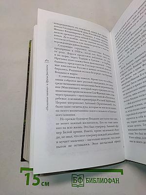«Несвятые святые» и другие рассказы