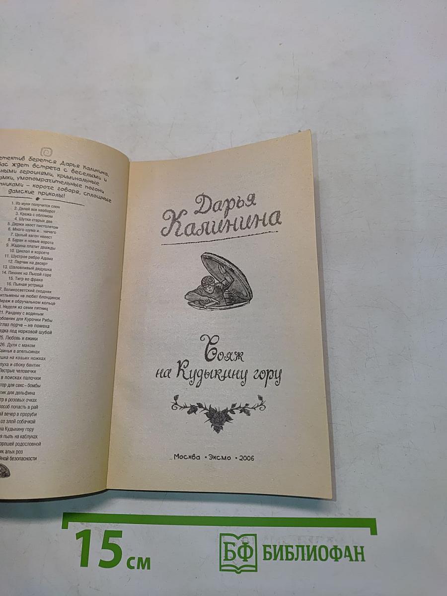 Вояж на Кудыкину гору