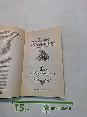 Вояж на Кудыкину гору
