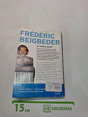 Идеаль