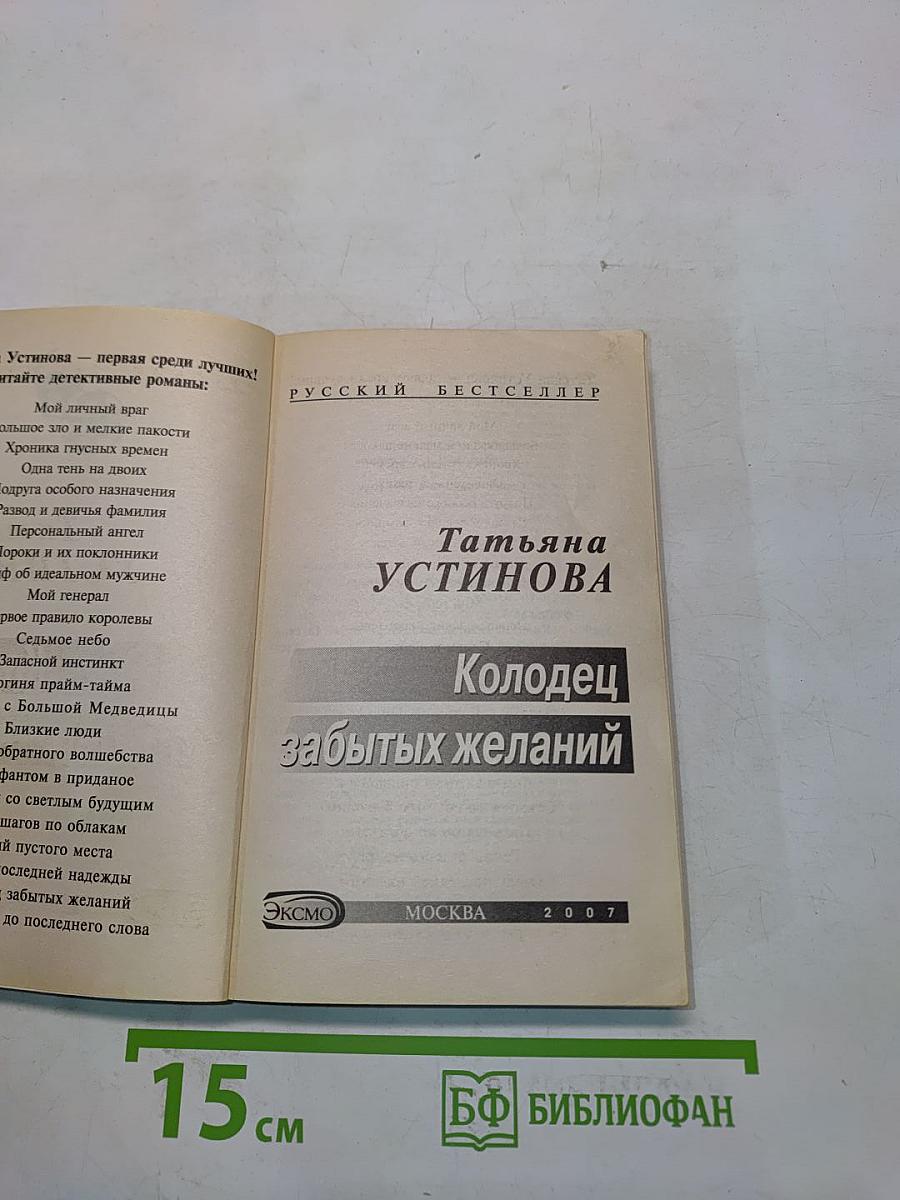 Колодец забытых желаний