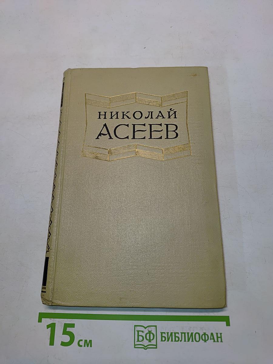 Избранные произведения. Том первый. Стихотворения