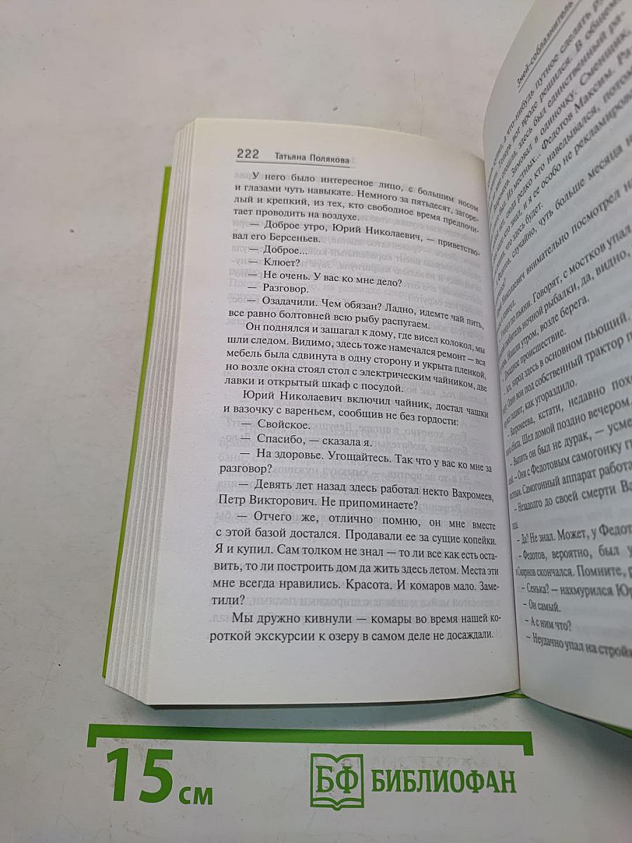 Змей-соблазнитель