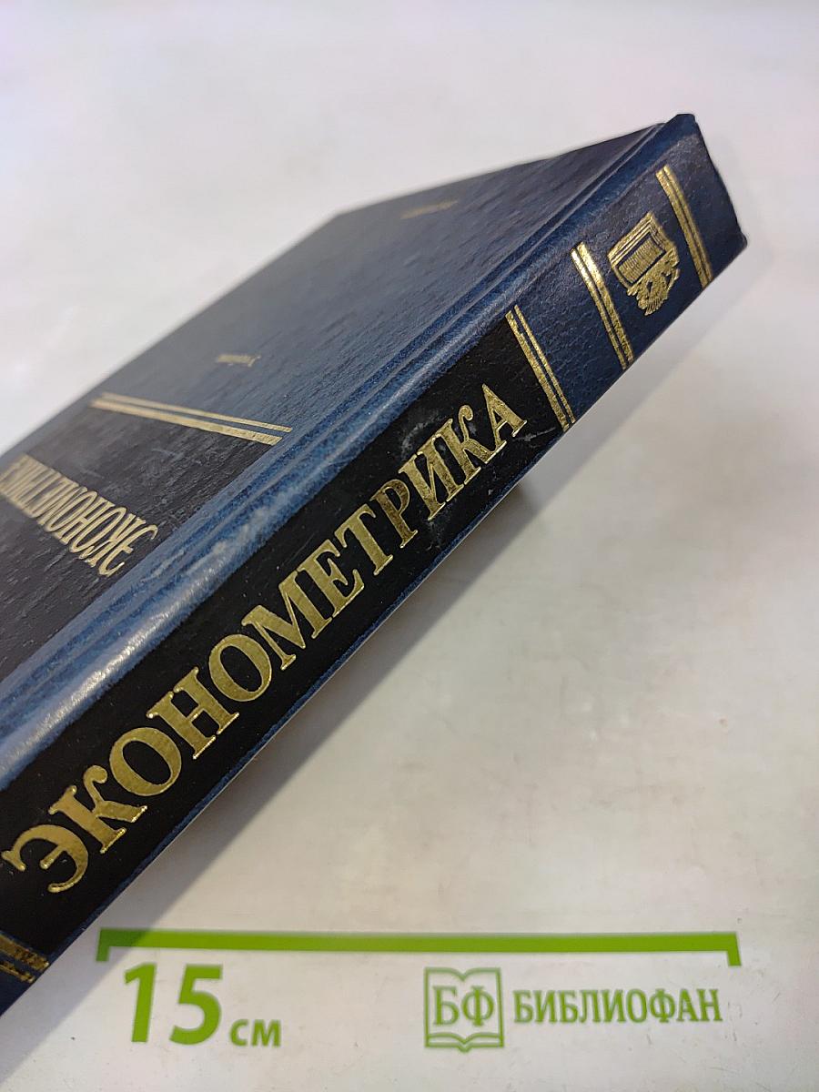 Эконометрика