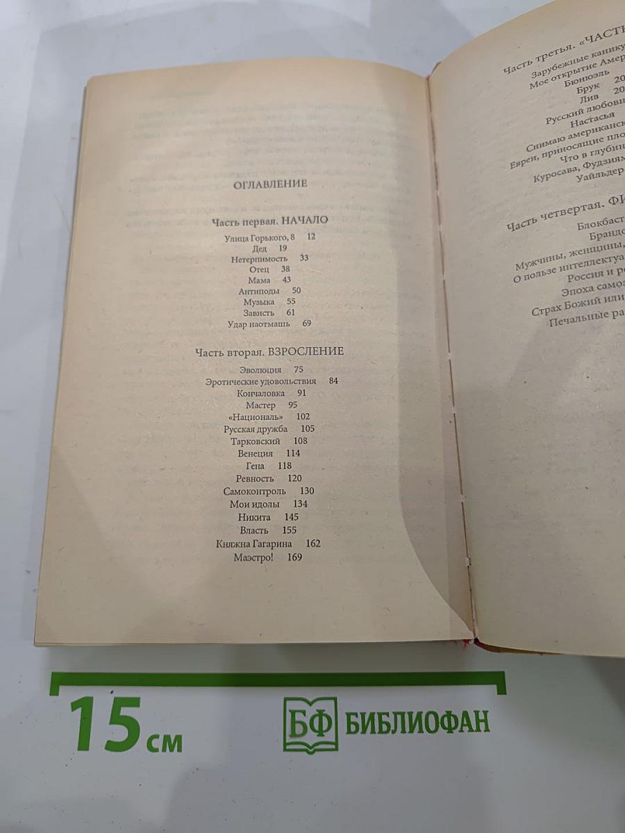 Низкие истины