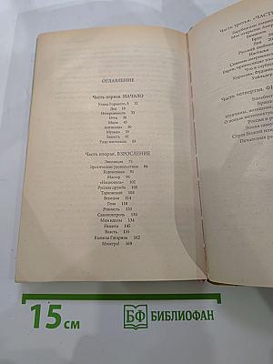Низкие истины