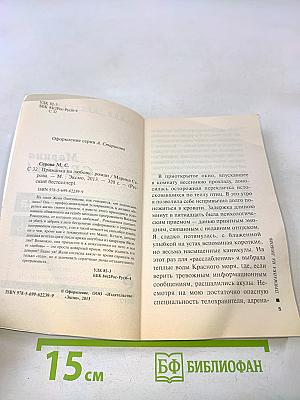Приманка на любовь