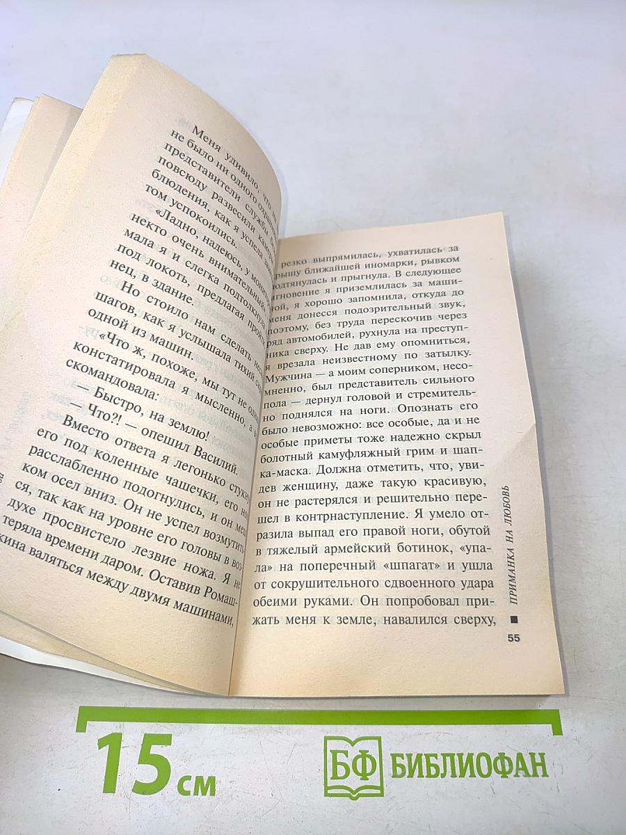 Приманка на любовь