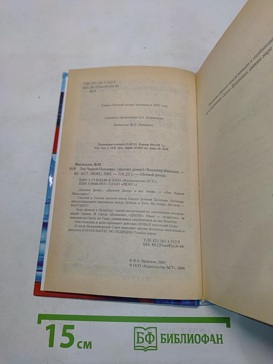 Лик Черной Пальмиры