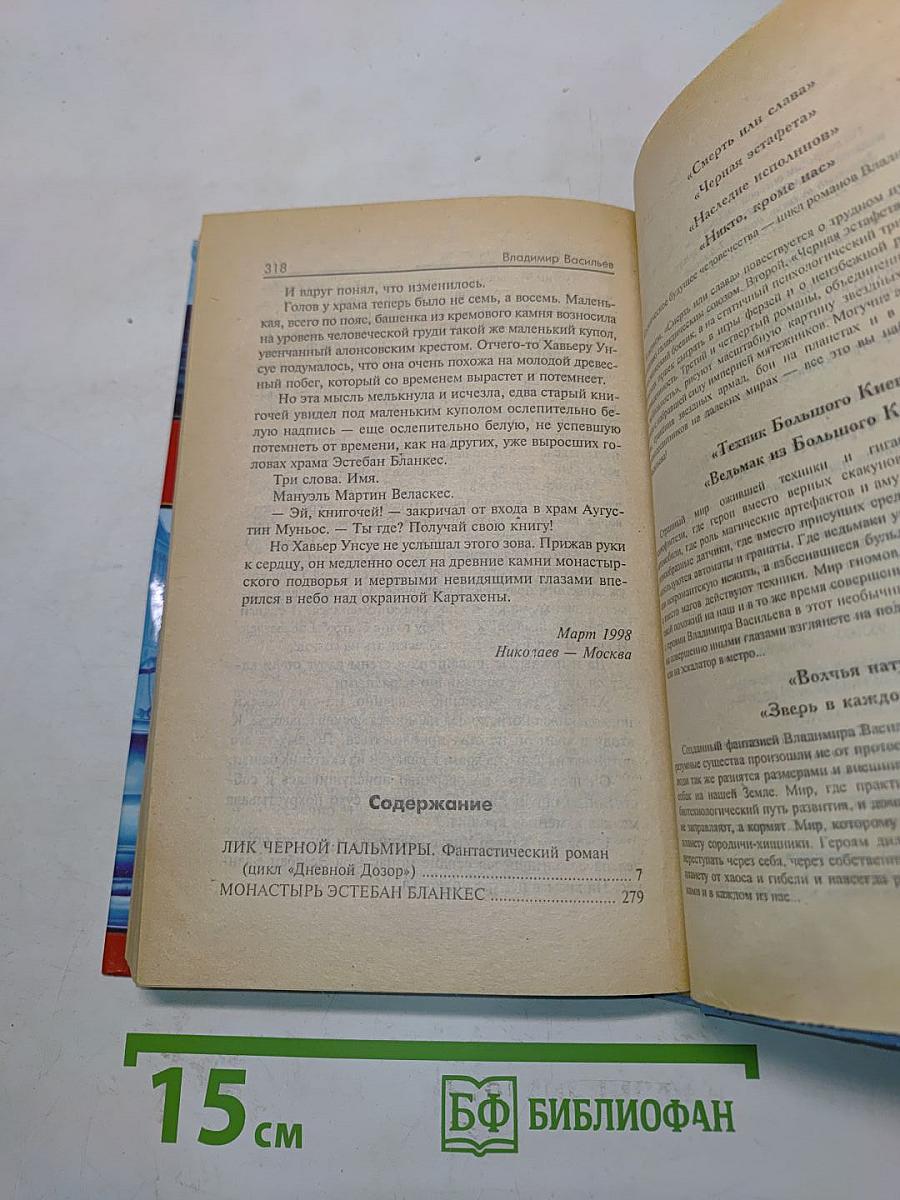 Лик Черной Пальмиры