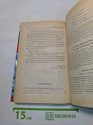 Лик Черной Пальмиры