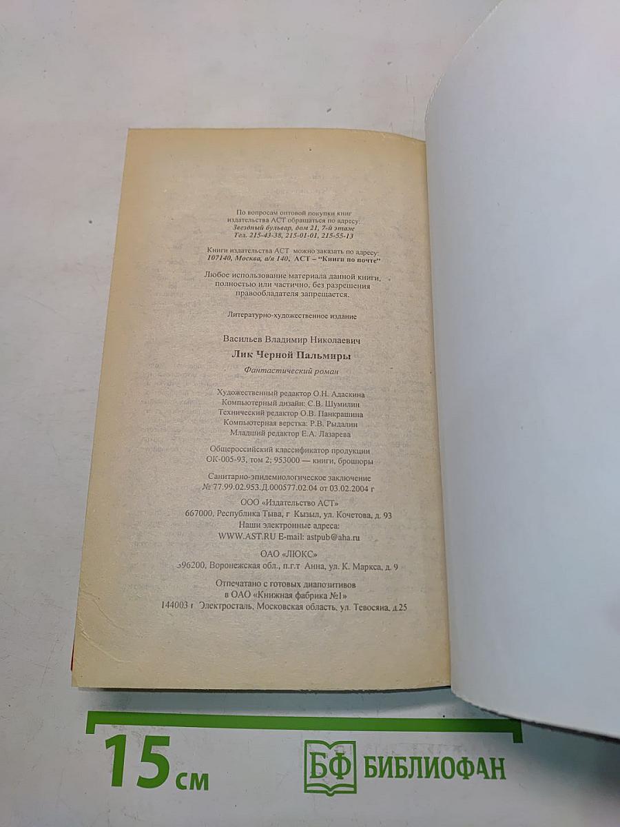 Лик Черной Пальмиры