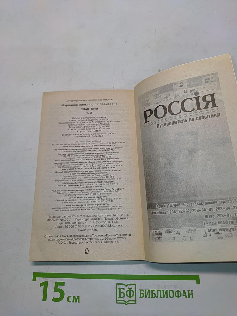 Соавторы. Том 2