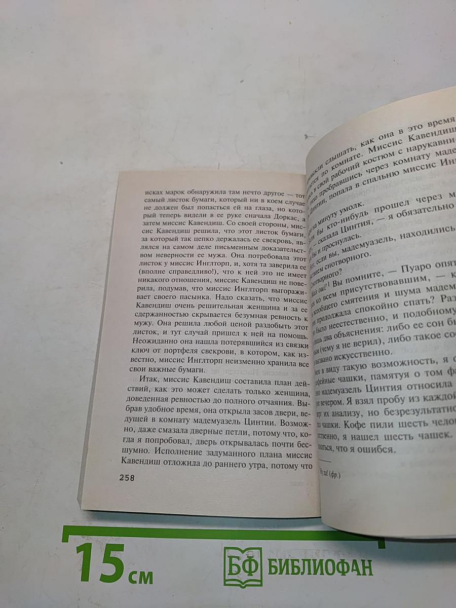 Загадочное происшествие в Стайлзе