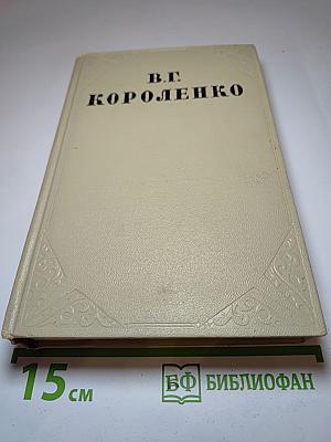 Собрание сочинений. Том второй: Повести и рассказы