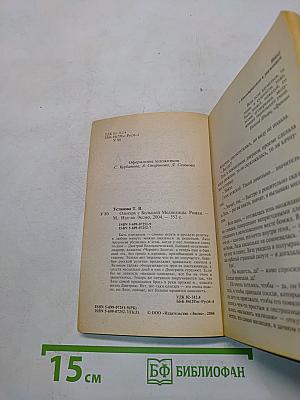 Олигарх с большой Медведицы