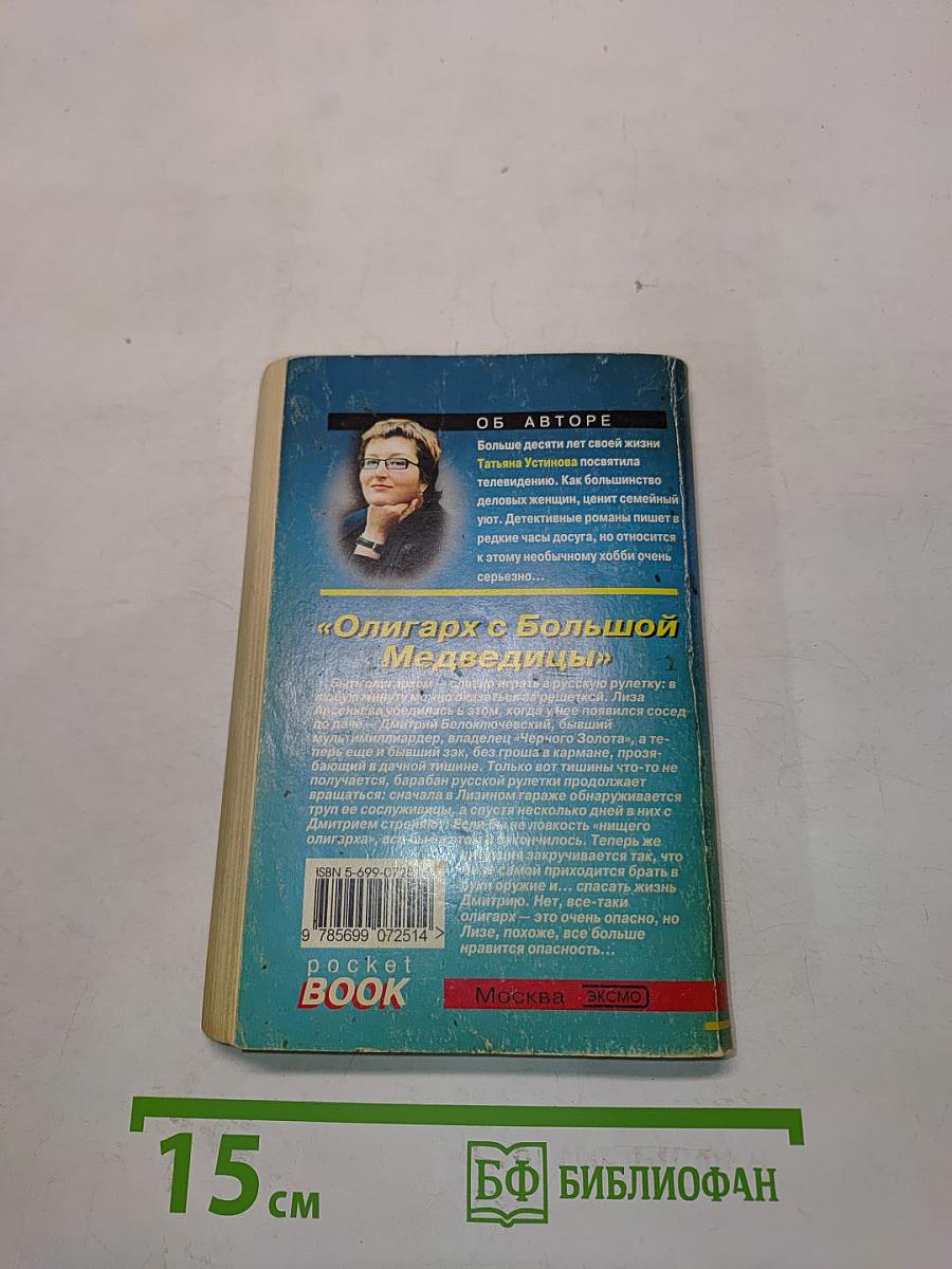 Олигарх с большой Медведицы