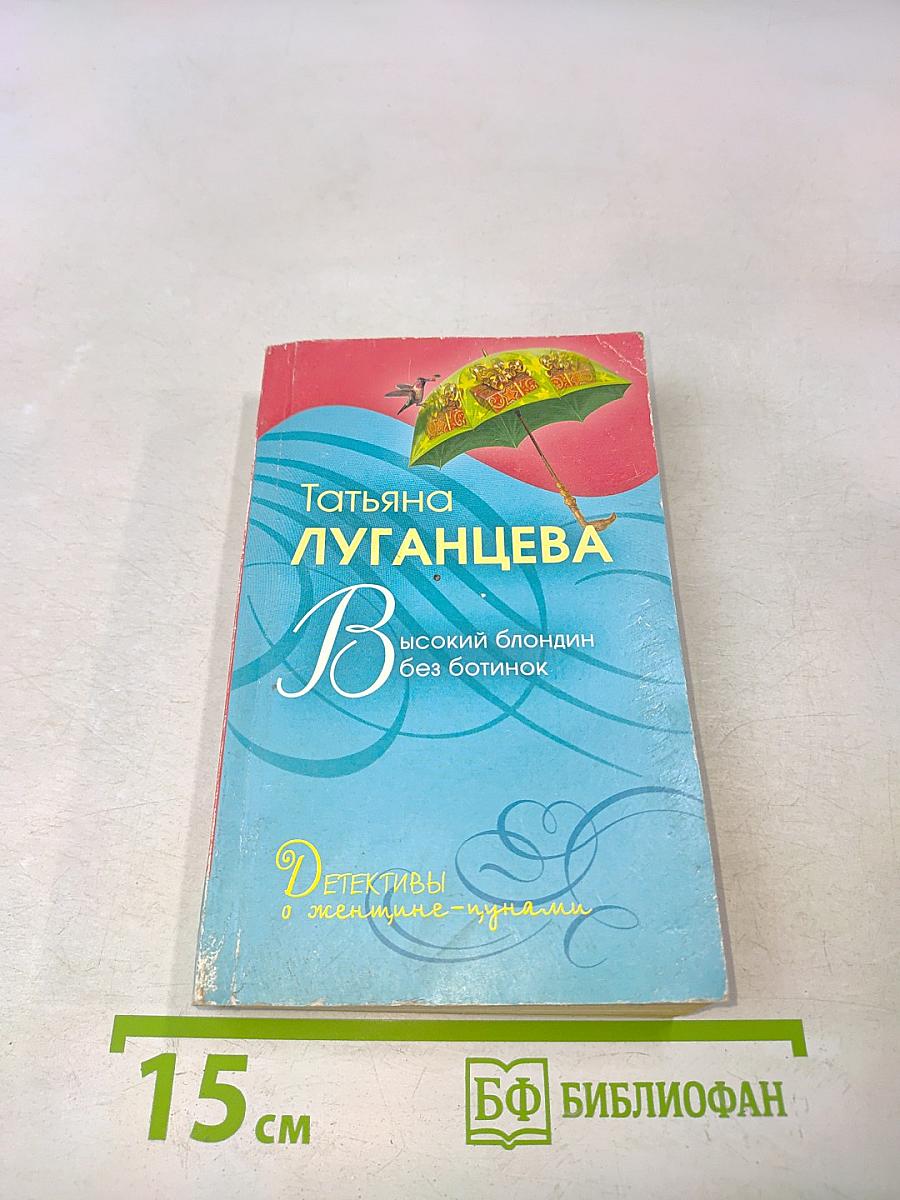 Высокий блондин без ботинок