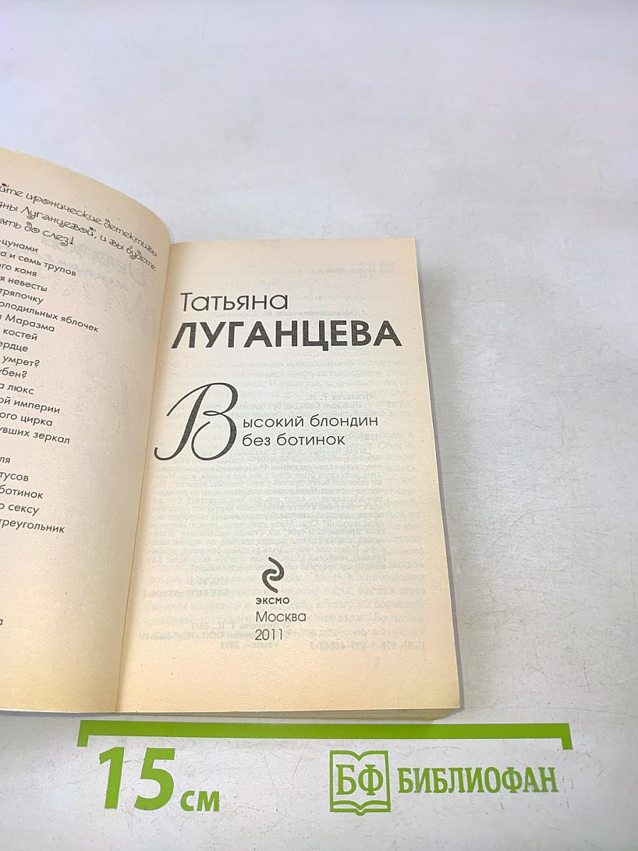 Высокий блондин без ботинок