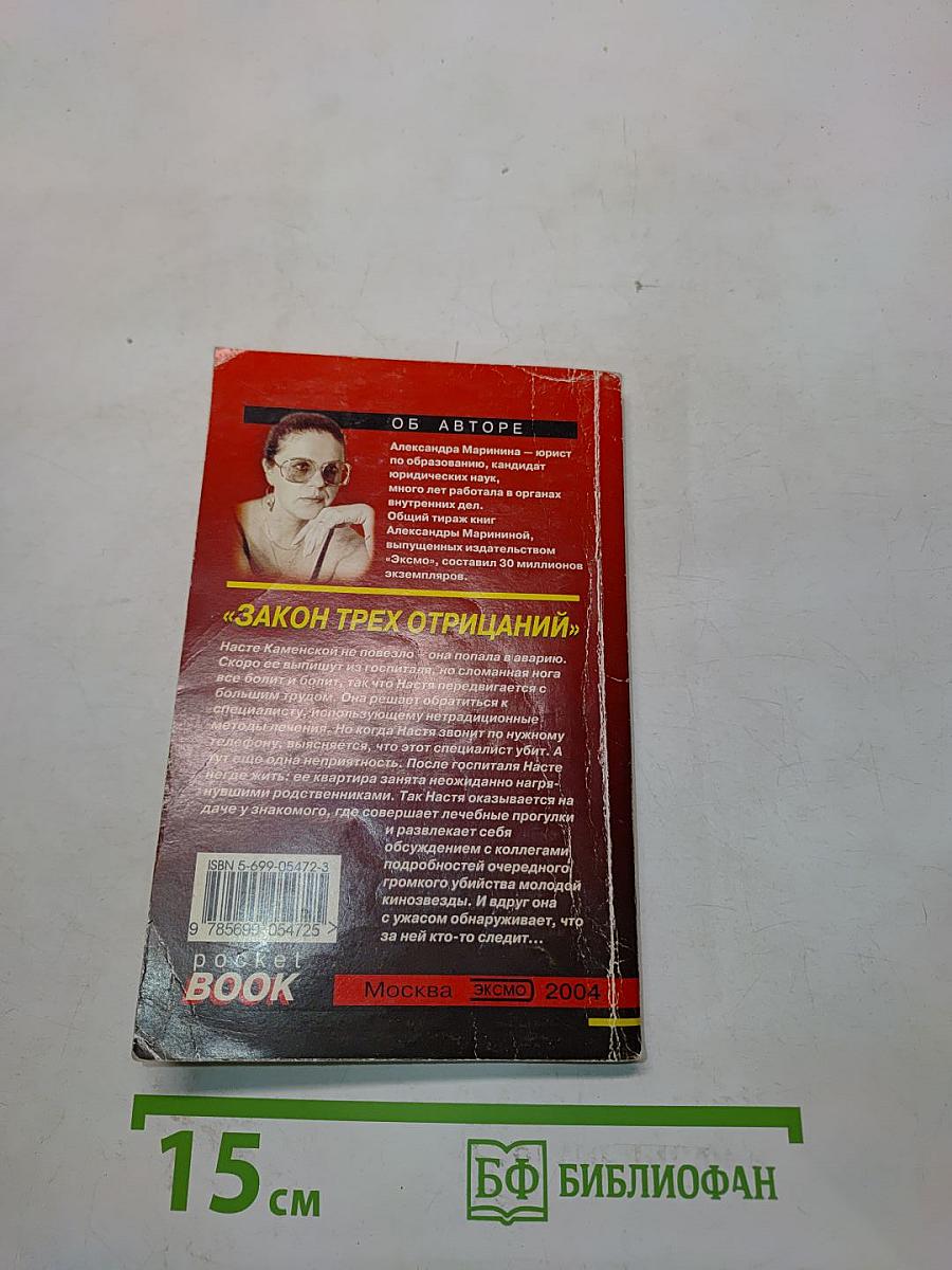 Закон трех отрицаний. Том 2