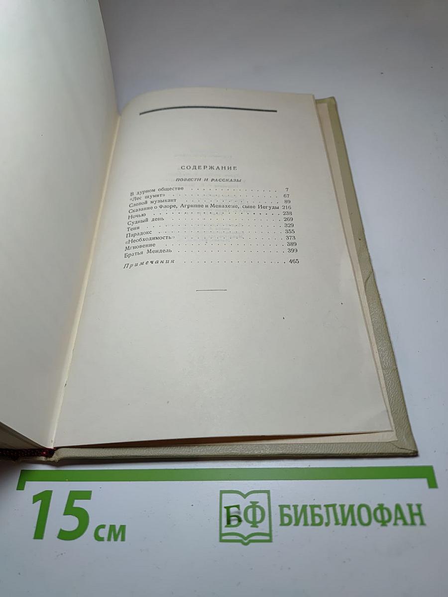 Собрание сочинений. Том второй: Повести и рассказы