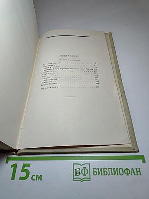 Собрание сочинений. Том второй: Повести и рассказы