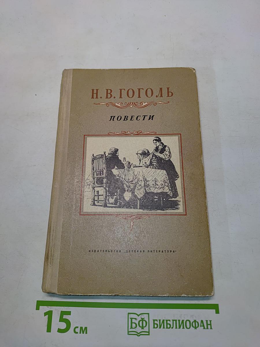 Повести