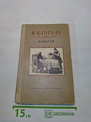 Повести