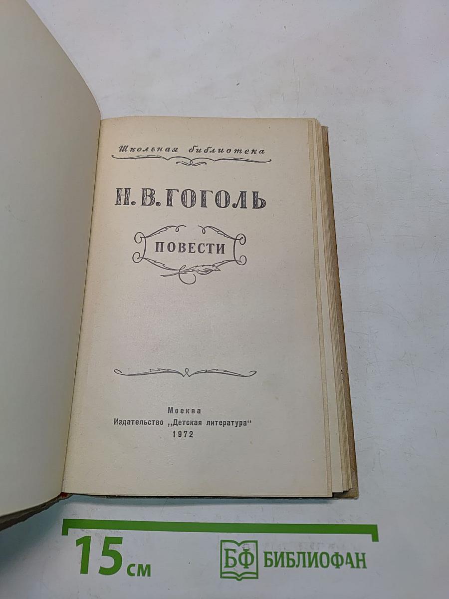 Повести