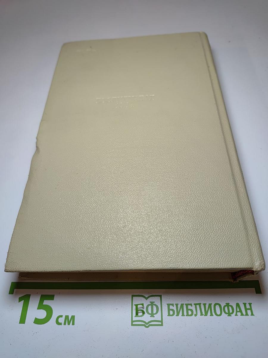 Собрание сочинений. Том второй: Повести и рассказы