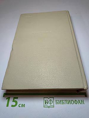 Собрание сочинений. Том второй: Повести и рассказы