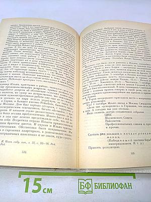 Воспоминания о В. И. Ленине. Том 1. Воспоминания родных
