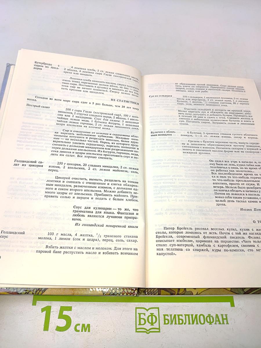Приятного аппетита. Кухня разных народов