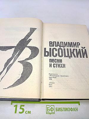 Песни и стихи