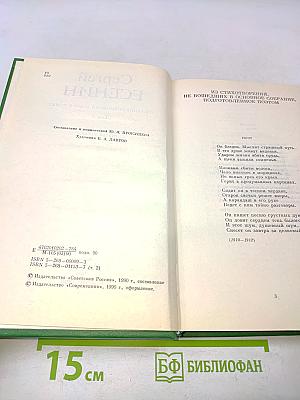 Собрание сочинений в двух томах. Том 2. Стихотворения, проза, статьи, письма