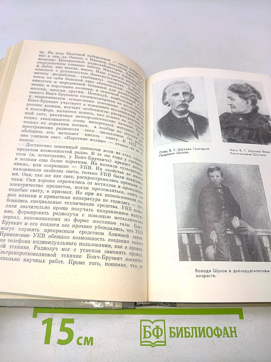 Советские инженеры. Сборник