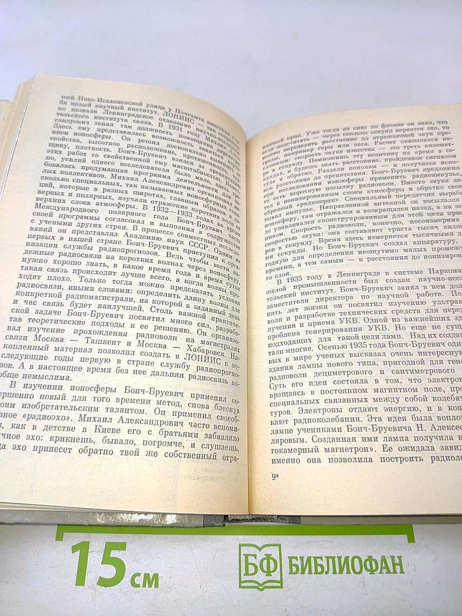 Советские инженеры. Сборник