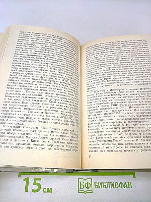 Советские инженеры. Сборник