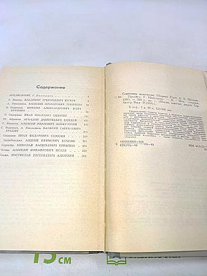 Советские инженеры. Сборник