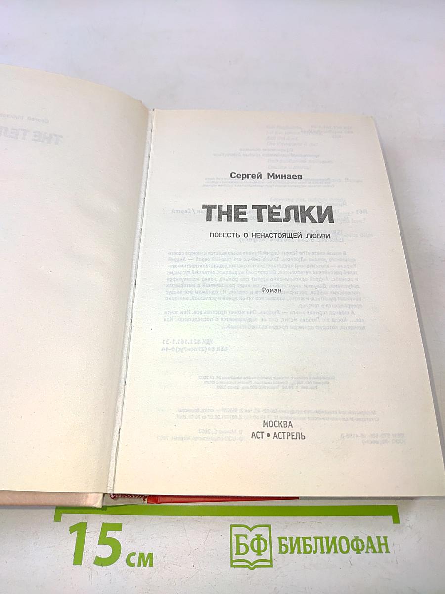 The Телки